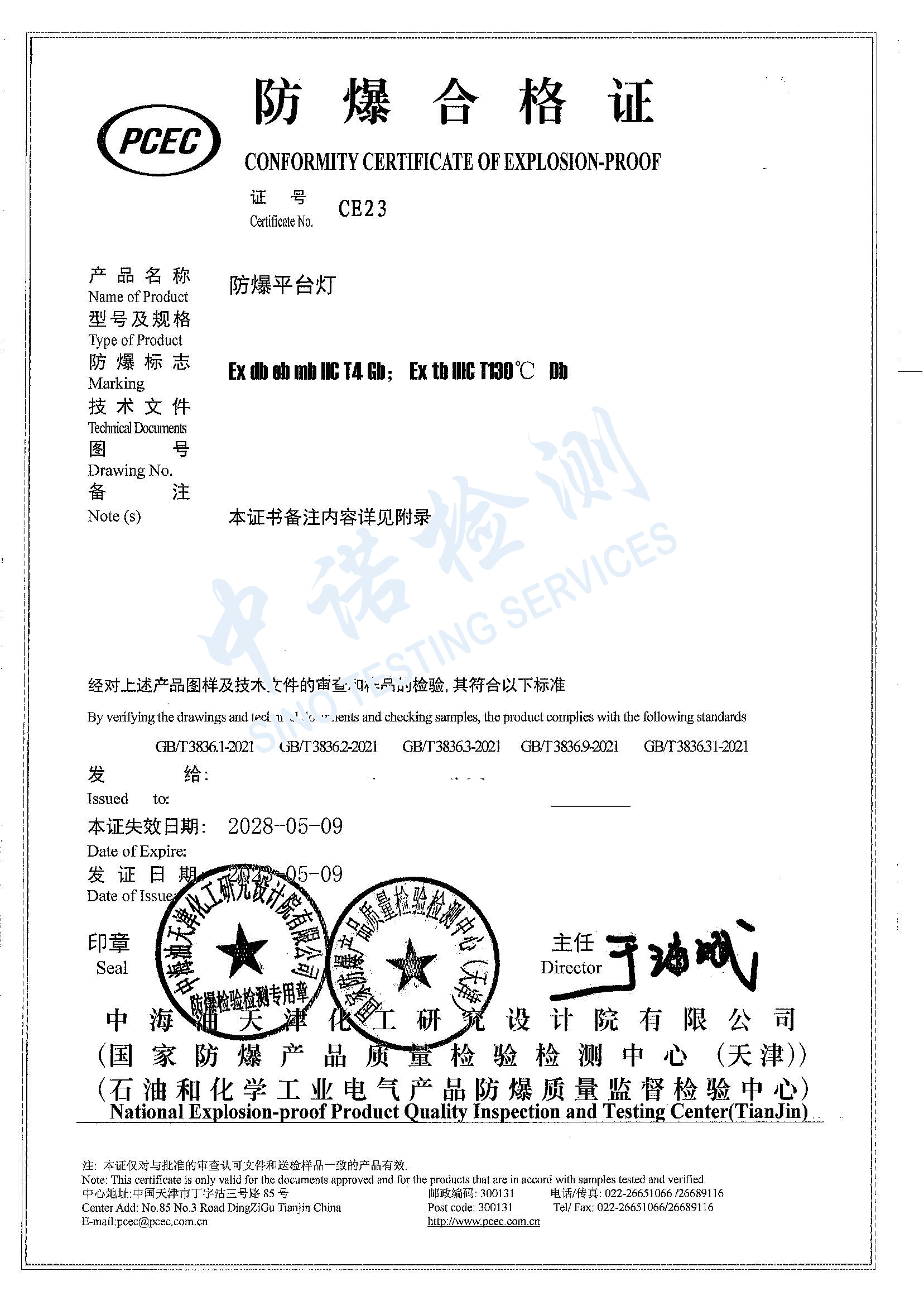 199-防爆平臺(tái)燈_頁(yè)面_1 (1).jpg